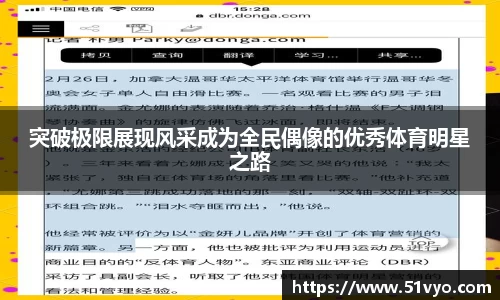 突破极限展现风采成为全民偶像的优秀体育明星之路